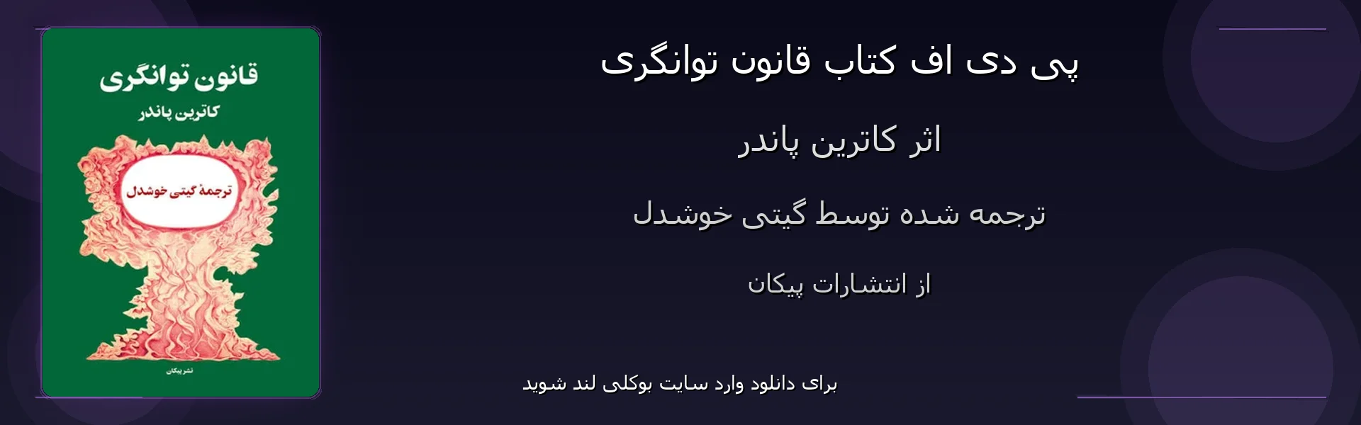 قانون توانگری - بنر - فایل استور